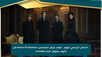⚡️ الإعلان الرسمي اليوم.. موعد عرض مسلسل House Of Guinness من تأليف ستيفن نايت revealed